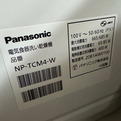 Panasonic NP-TCM4-W 食器洗い乾燥機の画像
