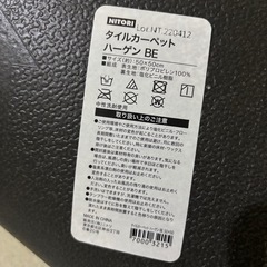 タイルカーペット　ニトリ　の画像