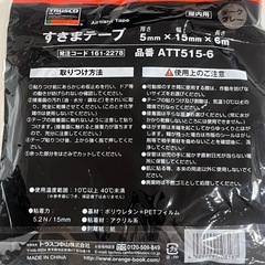 【★虫対策に使える】隙間テープ 2種類 ドア下や窓枠にの画像