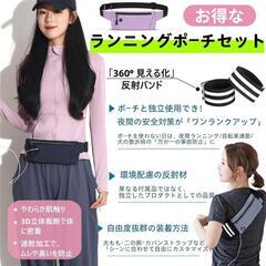 【新品】ランニングポーチ 揺れない 軽量 防水 防汗 裾止めバンド 自転車 反射バンド付の画像