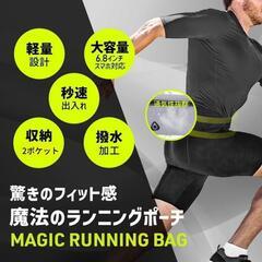 【新品】ランニングポーチ 揺れない 軽量 防水 防汗 裾止めバンド 自転車 反射バンド付の画像