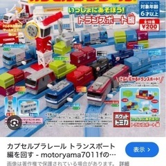 カプセルプラレール　ガチャガチャの画像