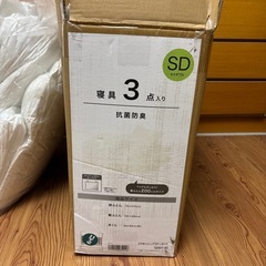 寝具3点セット(掛布団、敷布団、枕)の画像