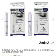 ●海外正規品 ラピッドラッシュ 3ml 1本まつ毛美容液の画像
