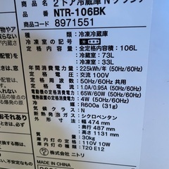 2ドア冷蔵庫　N グラシア(品番:NTR-106BK)の画像