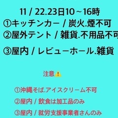 出店者募集