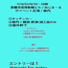 出店者募集