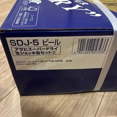アサヒ　スーパードライ生ジョッキ缶セット　20本の画像