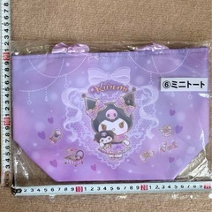 クロミ　一番くじ　一色セットの画像