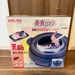 美食ロマン  電気天ぷら鍋の画像
