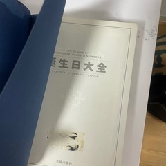 誕生日大全 占いの画像