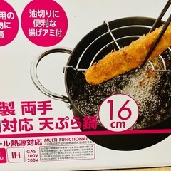 美品　1回のみ使用 鉄製 両手 IH対応　オール熱源OK  天ぷら鍋の画像