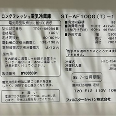 98L レトロな冷蔵庫の画像
