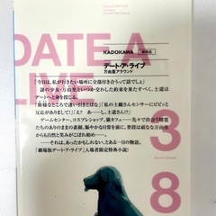 【非売品】デート・ア・ライブ 劇場版 入場者特典の画像
