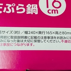 美品　1回のみ使用 鉄製 両手 IH対応　オール熱源OK  天ぷら鍋の画像