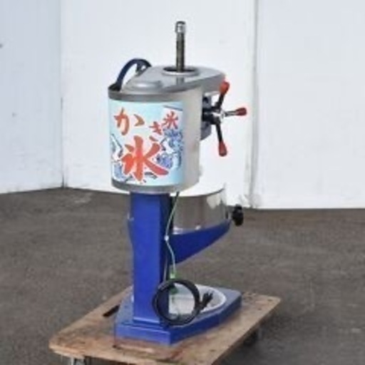 業務用かき氷機 (わい) 鹿島神宮のその他の中古あげます・譲り