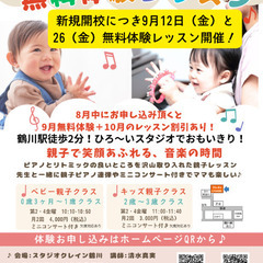無料体験「0歳から3歳のリトミック教室　〜ミニコンサート付きレッスン」鶴川駅徒歩2分スタジオクレイン鶴川会場の画像