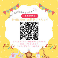 無料体験「0歳から3歳のリトミック教室　〜ミニコンサート付きレッスン」鶴川駅徒歩2分スタジオクレイン鶴川会場の画像