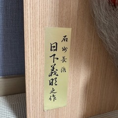 石見神楽　岩州長浜　天狗面　日下義明作　魔除けの画像