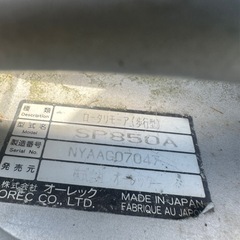オーレック スパイダーモア SP850A中古不動の画像