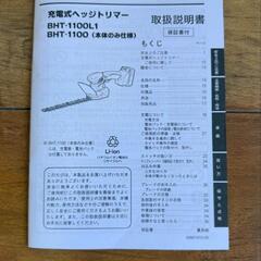 京セラ　充電式　ヘッジトリマー《新品・未使用品》の画像