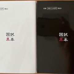 国試黒本・鍼灸按摩マッサージ指圧師編　2025 上巻下巻　新品美品の画像