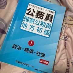 教科書　公務員の画像