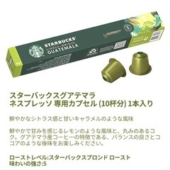 ☆スターバックス ネスレプレッソカプセル＆限定マグカップ☆訳ありの画像