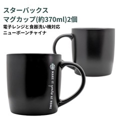 ☆スターバックス ネスレプレッソカプセル＆限定マグカップ☆訳ありの画像