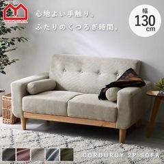 定価29,900 北欧テイスト2人掛けソファー
