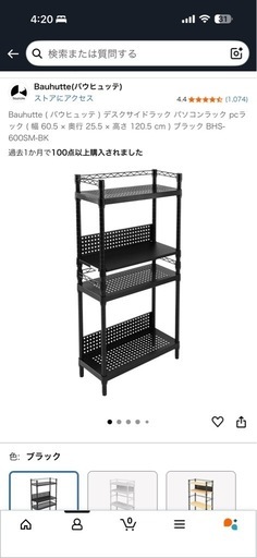 バウヒュッテ ですくさいどらっくデスクサイドラック