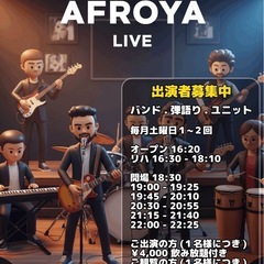 ノルマ無ブッキングライブ出演者募集中！【土曜夜】千葉県柏 