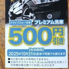 オカモトセルフ　何度も使えるガソリン軽油　割引券！の画像
