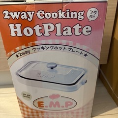 【受け取り者決定】ホットプレート