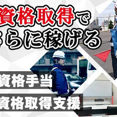 【即日面接】日払い・週払い可◎交通費は全額支給／車通勤OK／資格手当で収入UP ISA株式会社札幌本社 稚内の画像
