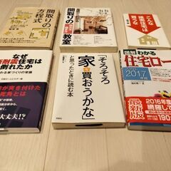 マイホーム　家づくり　参考本の画像