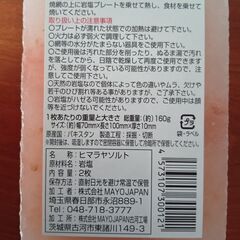 岩塩プレート ヒマラヤソルト 2枚の画像