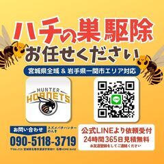 🐝8,888円~🐝  宮城県内&一関市対応。請求書発行・高所作業...