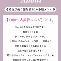 １日で習得❤️‍🔥Yukui.式美骨コルギ技術認定講座【受講料55,000円】の画像