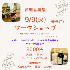 メディカルアロマで私のキレイと家族の健康を　〜お作り勉強会〜