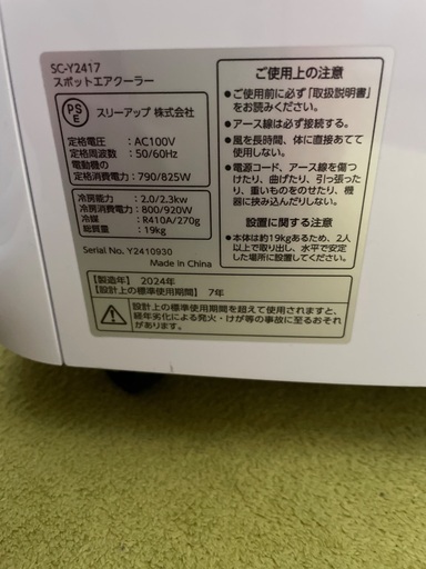 スポットエアコン2024年製値下げ