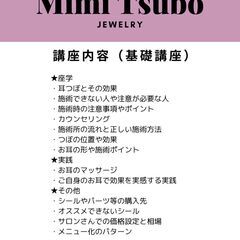 【8/19(火)】残り１枠｜耳つぼジュエリー資格取得講座💜ニュアンスシール制作付きの画像