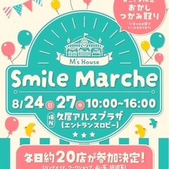 M'sfor Smile Marché  8/24.27 久居ア...