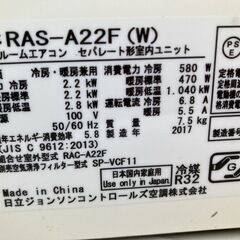 【ぐみ様専用】エアコン 2017年 白くまくん RAS-A22F [おもに6畳用 /100V] 製造年 2017年の画像
