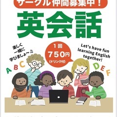 英会話サークルメンバー募集