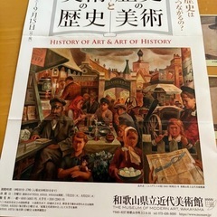 和歌山県立近代美術館での美術史に関する特別展の招待券2枚セットの画像