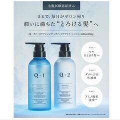 【大特価】Q+ クオリタス シャンプートリートメント ダメージケア 美容室専売品 セットの画像
