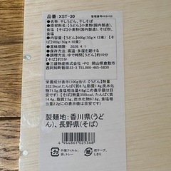 【未開封・木箱入り】讃岐うどん 信州そばの画像