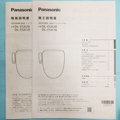 2023年Panasonic製温水洗浄便座　とても綺麗です。お近くであれば＋５０００円でお届け・設置致しますの画像