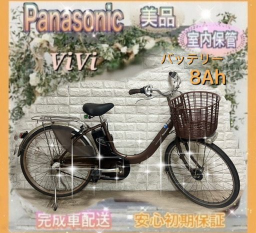 ☆パナソニック 電動自転車 ViVi☆送料無料☆美品☆室内保管☆ ✨美品✨パナソニック 電動自転車 ViVi 24インチ室内保管✨ t909